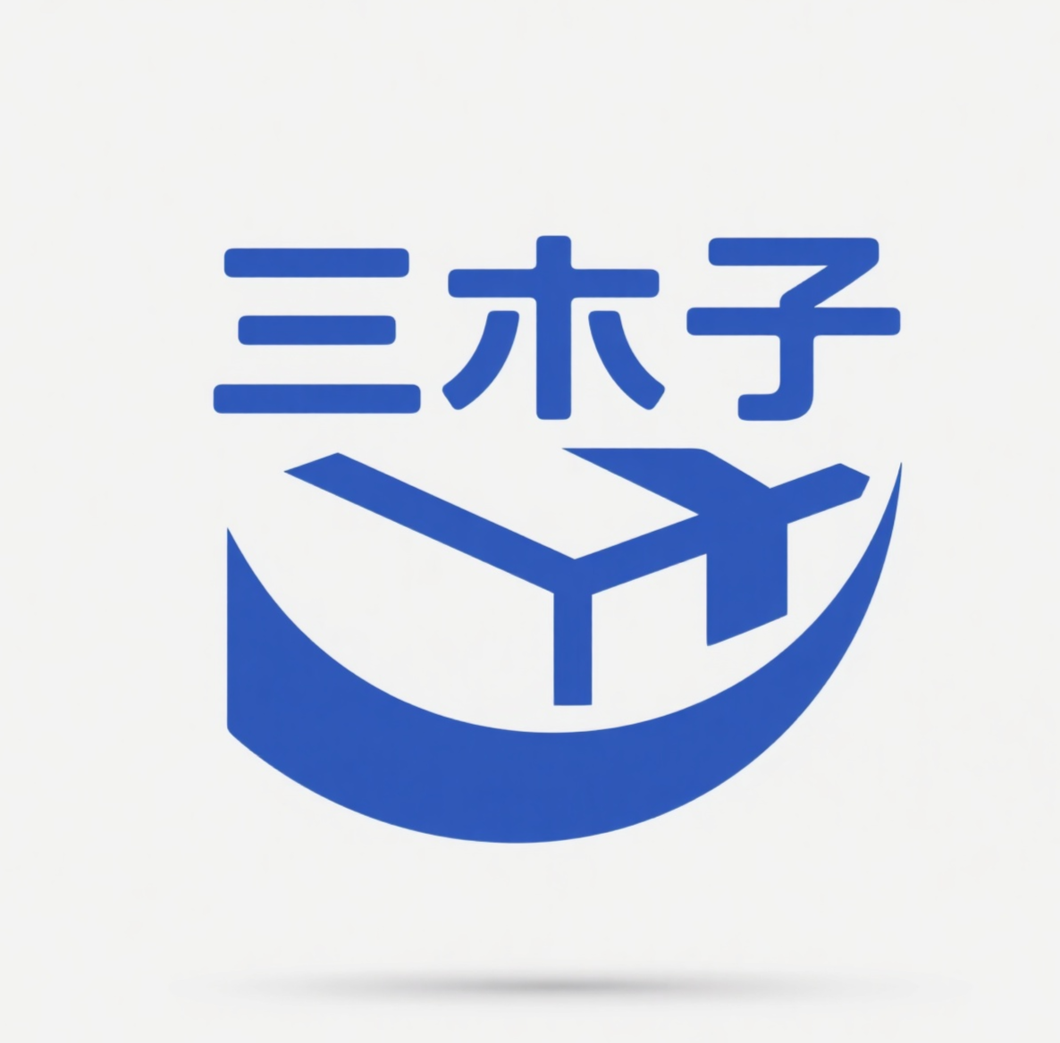 三木子国际物流